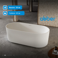 Ванна из искусственного камня ABBER Stein AS9601 белая матовая - Gidratop.ru изображение