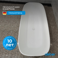 Ванна из искусственного камня ABBER Stein AS9632 белая матовая - Gidratop.ru изображение