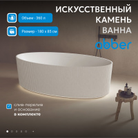 Ванна из искусственного камня ABBER Stein AS9627 белая матовая - Gidratop.ru изображение