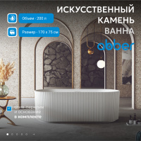 Ванна из искусственного камня ABBER Stein AS9601 белая матовая - Gidratop.ru изображение